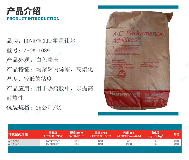 PP蜡 聚丙烯蜡 霍尼韦尔HONEYWELL 微粉蜡 塑料涂料 A-C1089